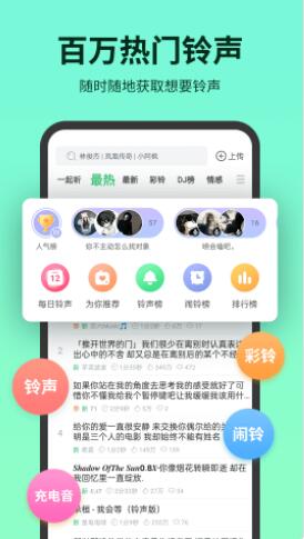 铃声多多app下载安装免费