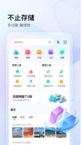 百度网盘最新版app下载安装