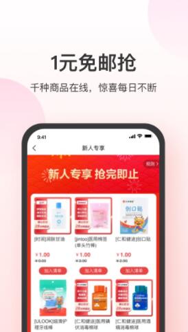 叮当快药app最新版下载