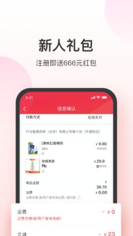 叮当快药app免费下载安装2023最新版