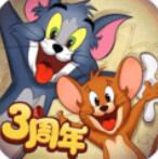 猫和老鼠手游正版下载