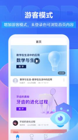 学习通app下载安装