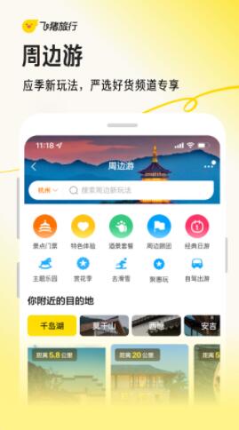飞猪旅行app免费下载