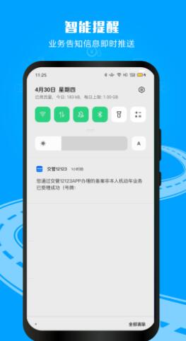 交管12123app免费下载