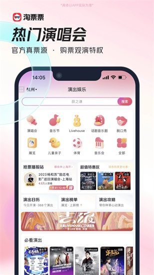 淘票票app安卓版下载