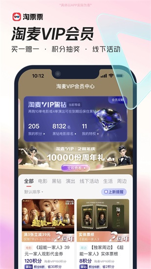 淘票票app安卓版下载最新版