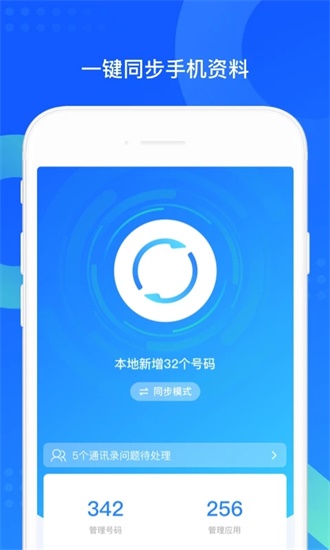 QQ同步助手下载