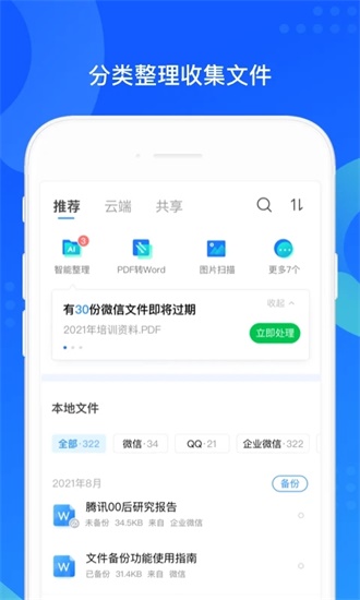 QQ同步助手2023最新版下载