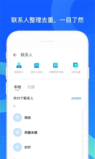 QQ同步助手2023最新版下载安装手机版