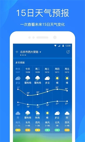 天气预报2023最新版下载