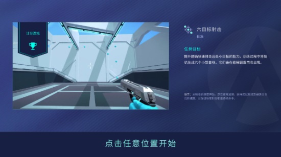 aim lab中文版下载最新版