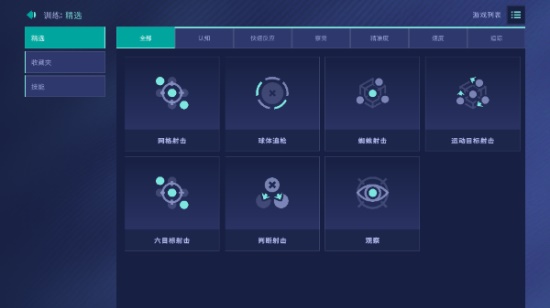 aim lab中文版下载