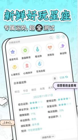 星座运势大全app下载