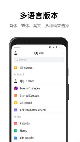 qq邮箱APP