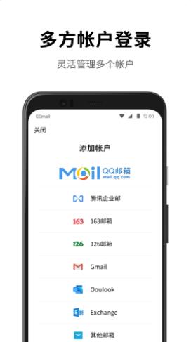 qq邮箱APP下载