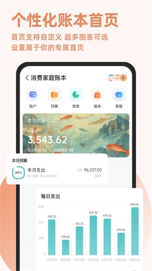 随手记app最新版下载