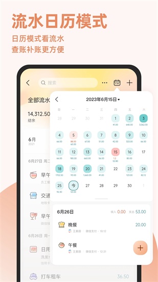 随手记app最新版下载2023