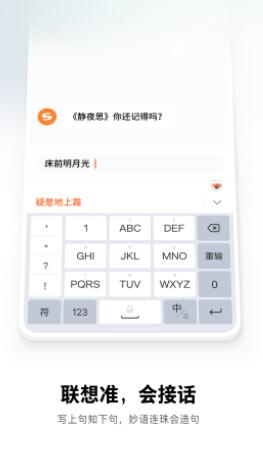 搜狗输入法app下载安装