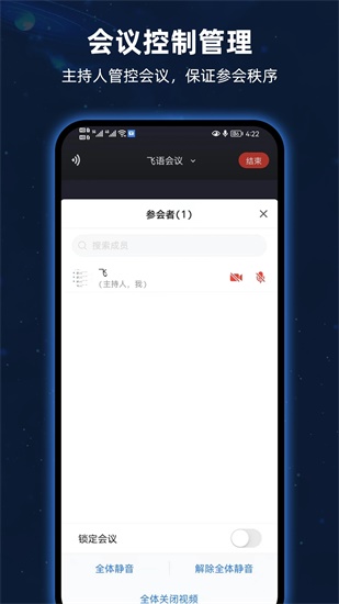 飞语会议app最新版下载安卓版