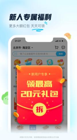 饿了么app下载