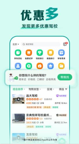 驾校一点通app免费下载