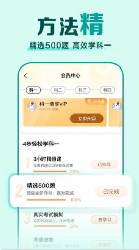 驾校一点通app官方下载