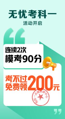 驾校一点通app下载2023年最新版