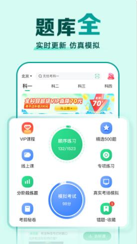 驾校一点通app下载安装