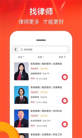 律师馆法律咨询app官方下载