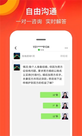 律师馆法律咨询app官方下载安卓版