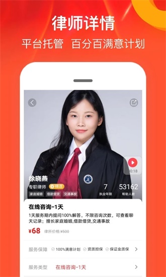 律师馆法律咨询app免费下载正版