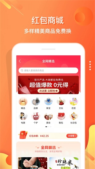 电子红包app官方下载