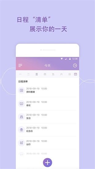 日程管家app2023下载