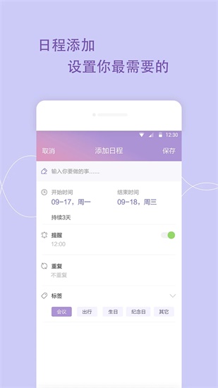 日程管家app2023最新版下载