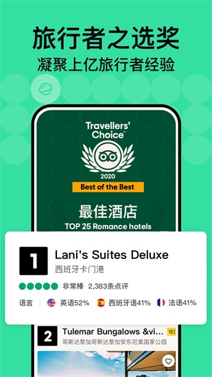 TripAdvisor官方下载