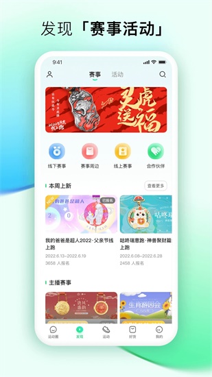 咕咚app安卓版下载