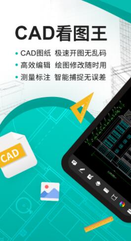 cad看图王手机免费版
