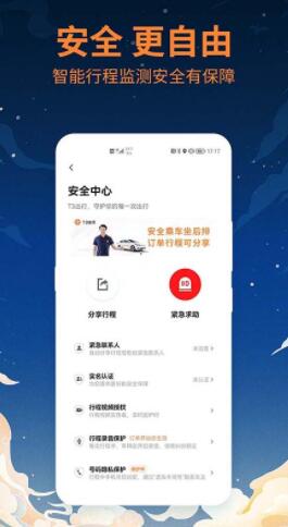 t3出行app官方下载