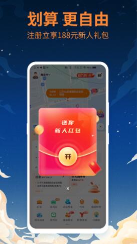 t3出行app免费下载安装2023最新版