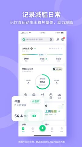 薄荷健康app下载最新版