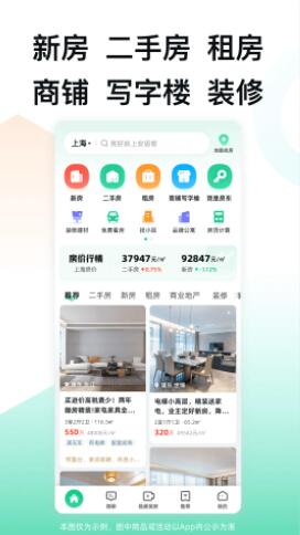 安居客app官方最新版下载安装