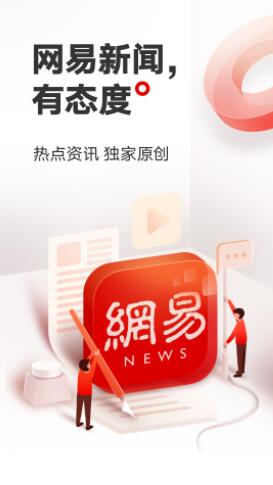 网易新闻下载2023安卓最新版