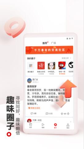 网易新闻app最新版下载