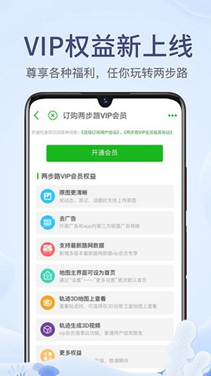 两步路户外助手app下载最新版安装