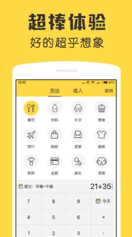 鲨鱼记账app最新版下载