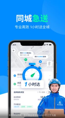 达达快送app下载