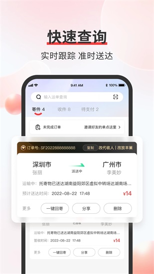 顺丰速运app最新版下载