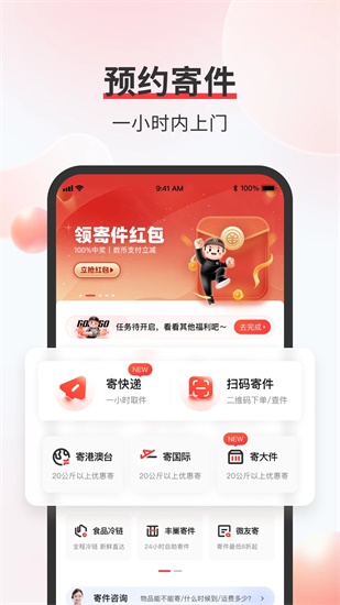 顺丰速运app最新版下载2023