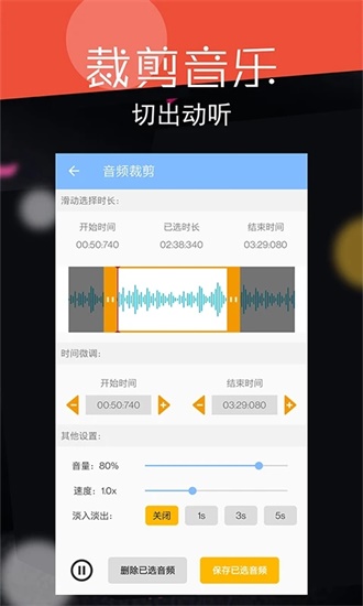 音频剪辑大师下载