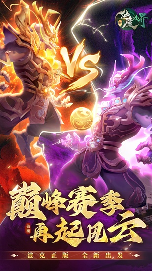 新仙魔九界官方下载正版